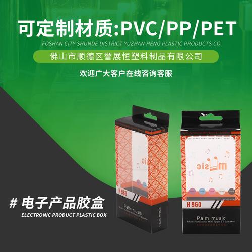 塑胶包装定制全指南 PVC/PET/PP材质与折盒印刷工艺解析