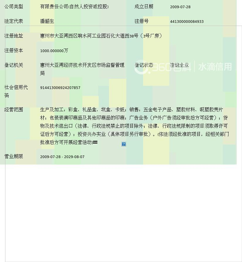 惠州市星华印刷包装 塑胶印刷品领域的专业力量